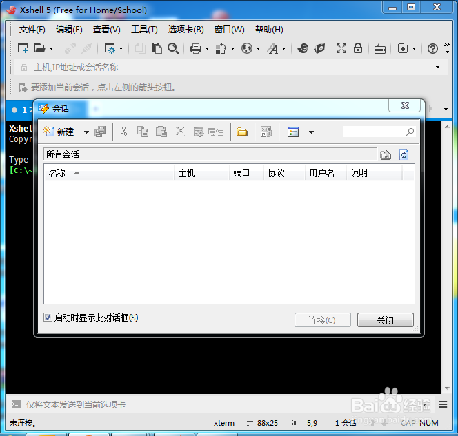 如何安装终端模拟软件Xshell