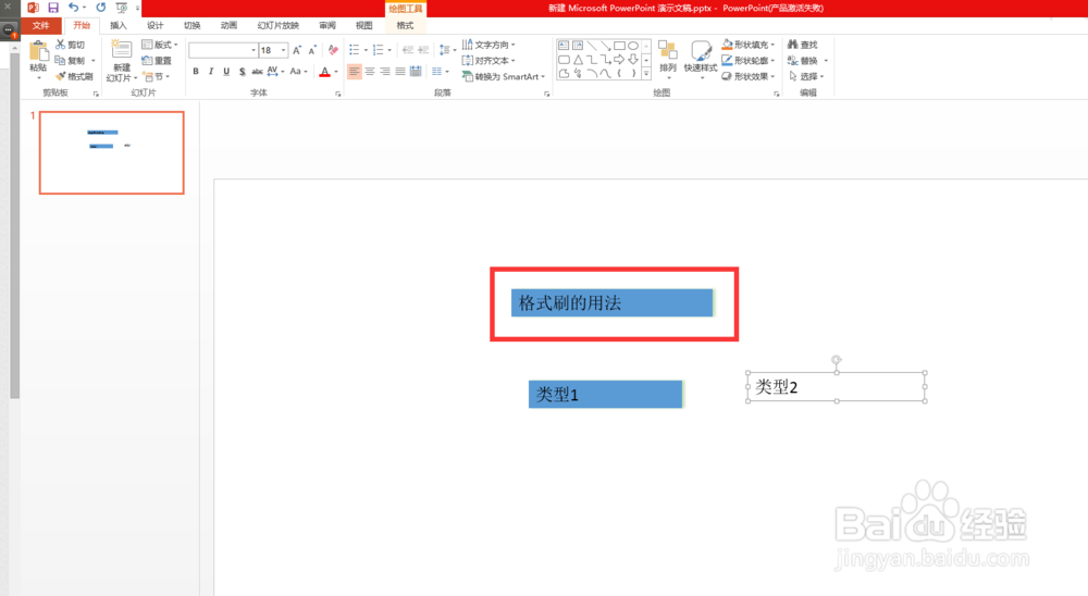 PPT格式刷怎么用？