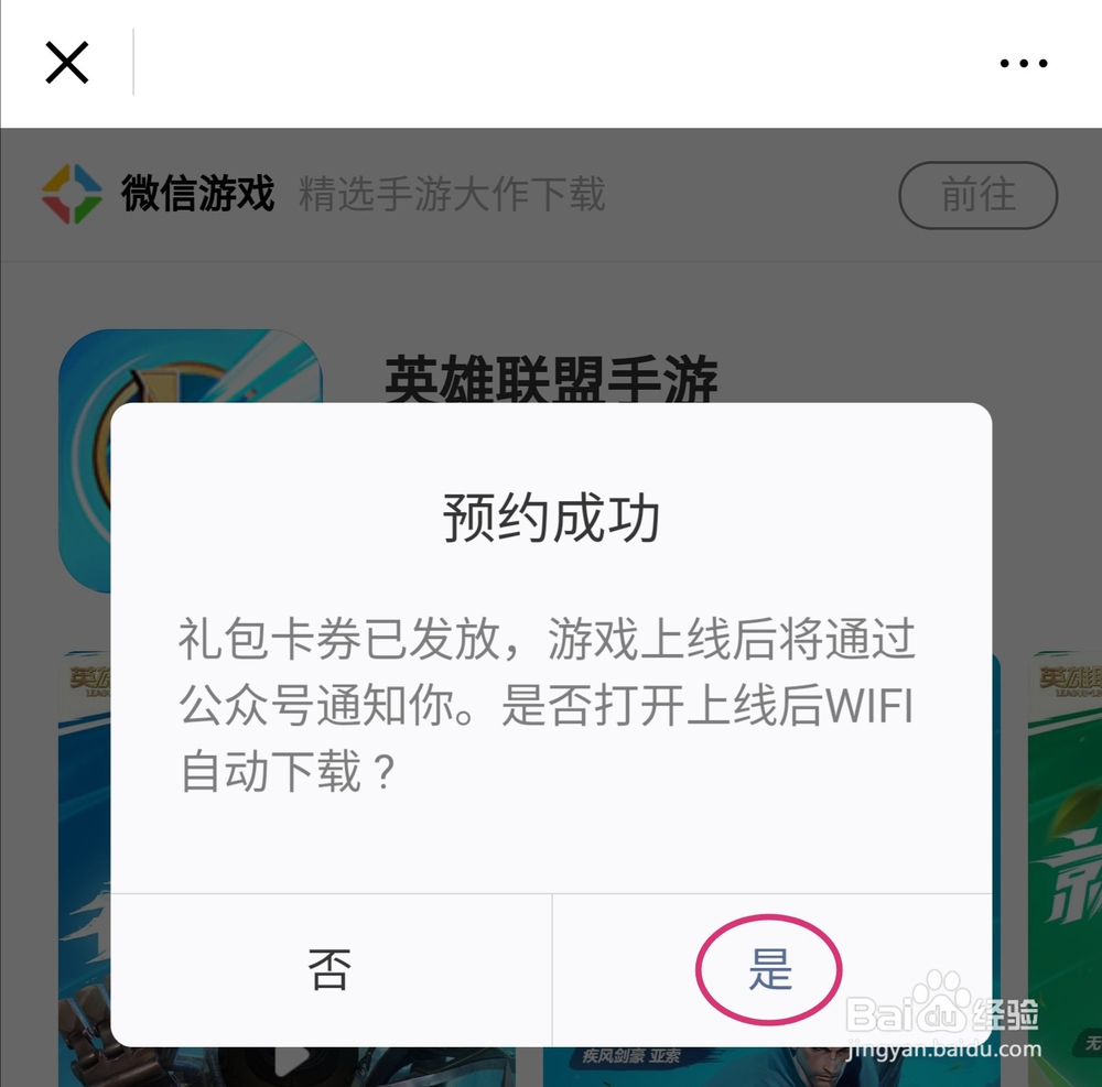 英雄联盟手游怎么预约?