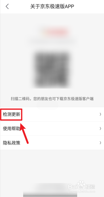 京东极速版如何检测更新