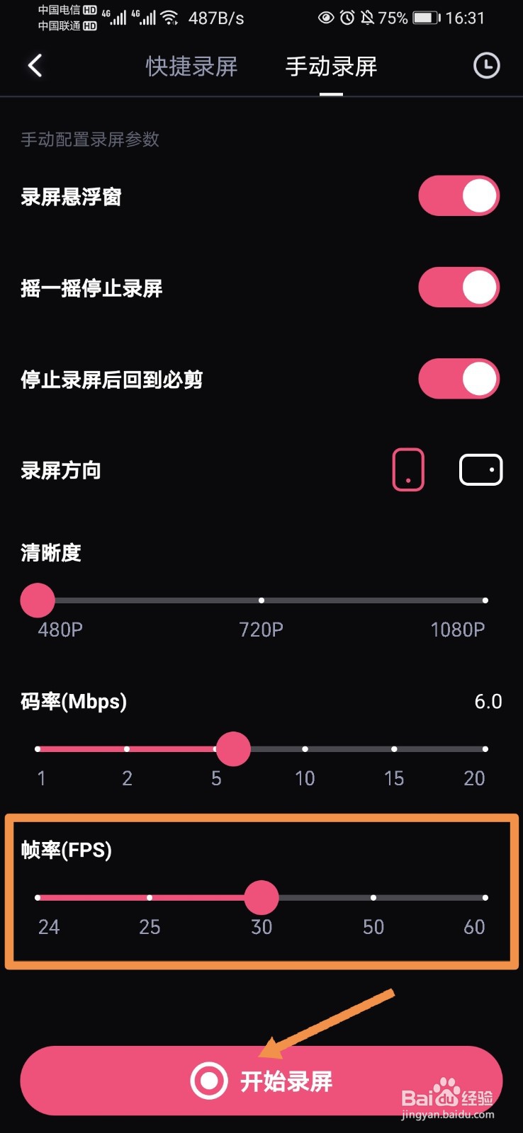 使用必剪时怎么设置录屏帧率