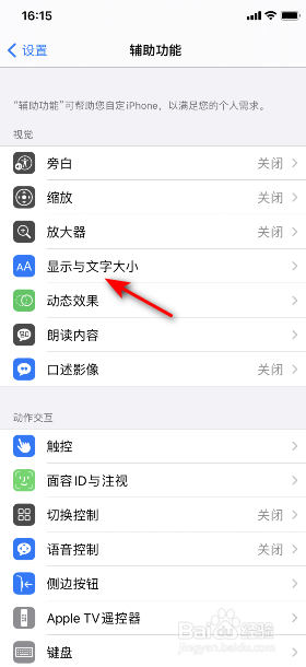 苹果手机打电话时屏幕不自动亮