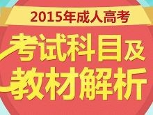 在北京如何报考成人高考