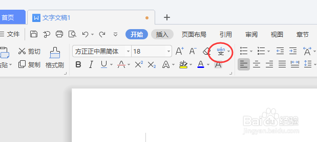在WPS文档中怎样制作带圈字符文字
