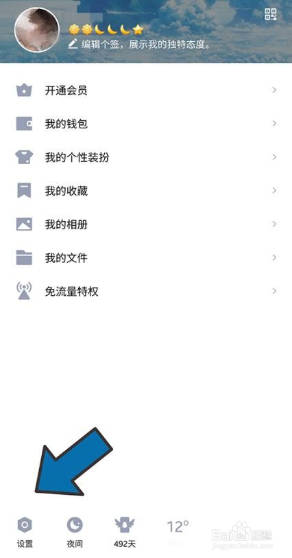 手机qq怎么隐身在线