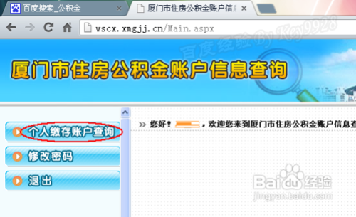 快速查询个人公积金的方法教程