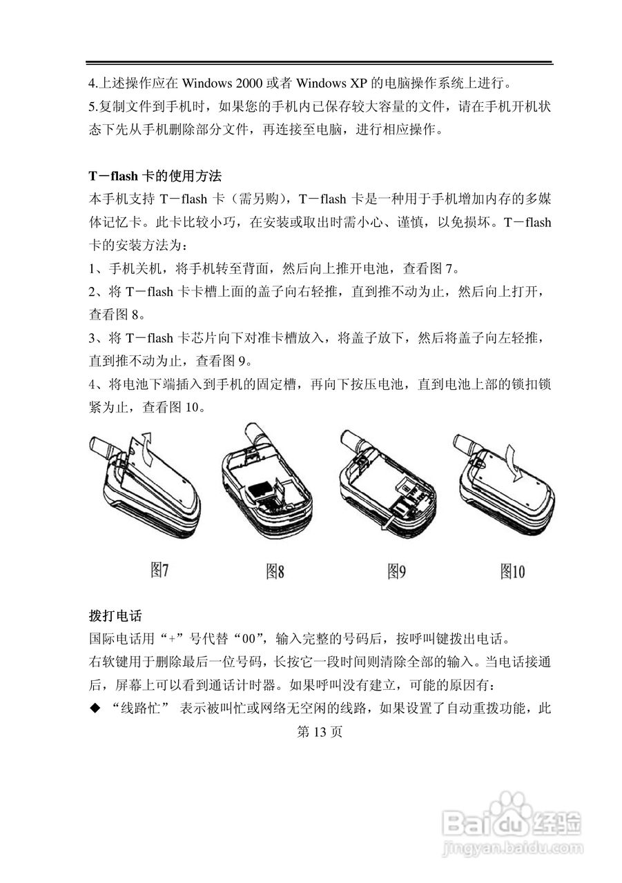 TCL D228手机使用说明书:[2]
