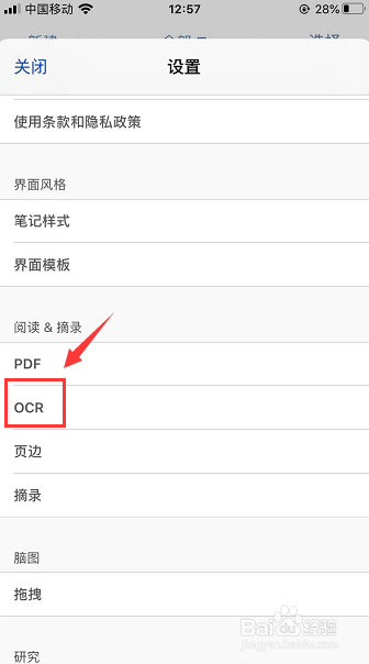 MarginNote3怎么清除OCR缓存