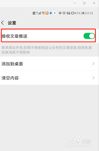 微信如何关闭公众号的文章推送？