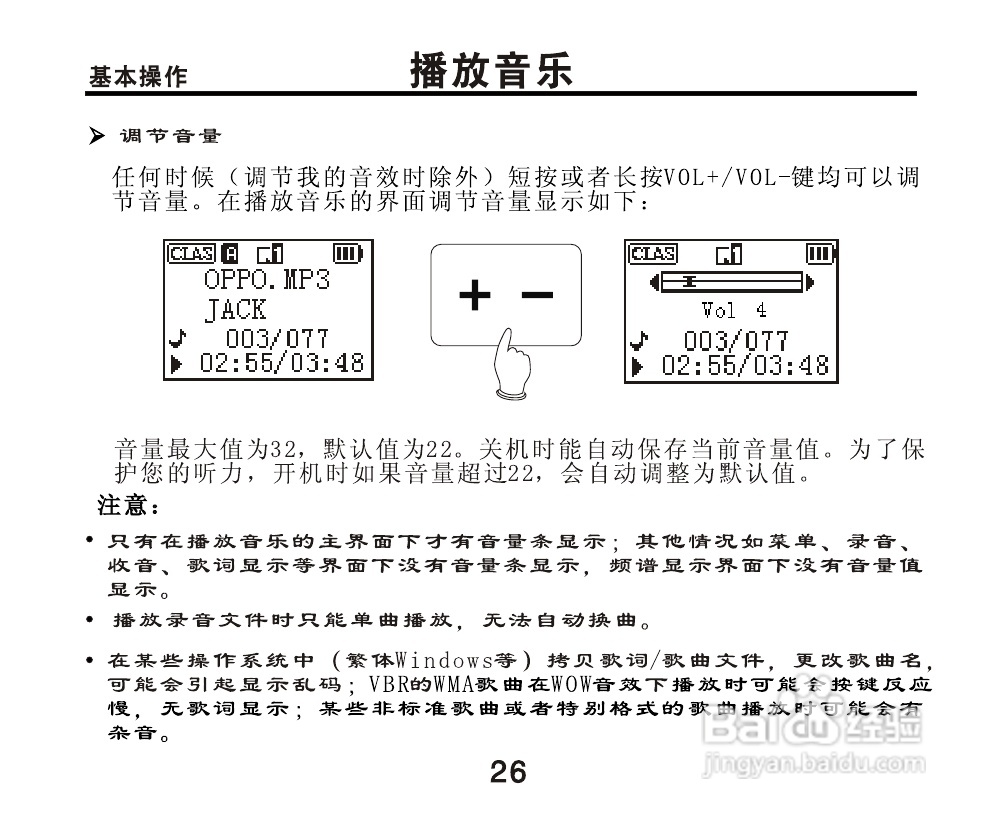 OPPO X5 MP3播放器使用说明书:[3]