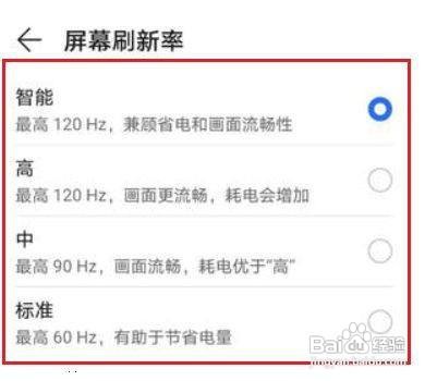 荣耀手机如何设置调整屏幕刷新率呢?