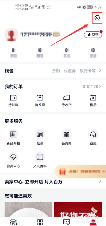 微拍堂怎么关闭APP内横幅提醒功能