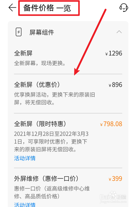 华为手机维修备件价格一览
