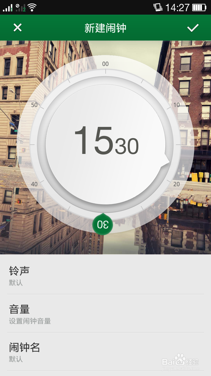 手机上如何把自己喜欢的音乐设为闹钟?