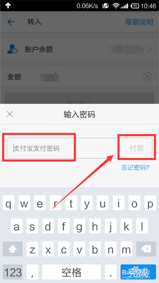 手机支付宝怎么把余额的钱转入余额宝