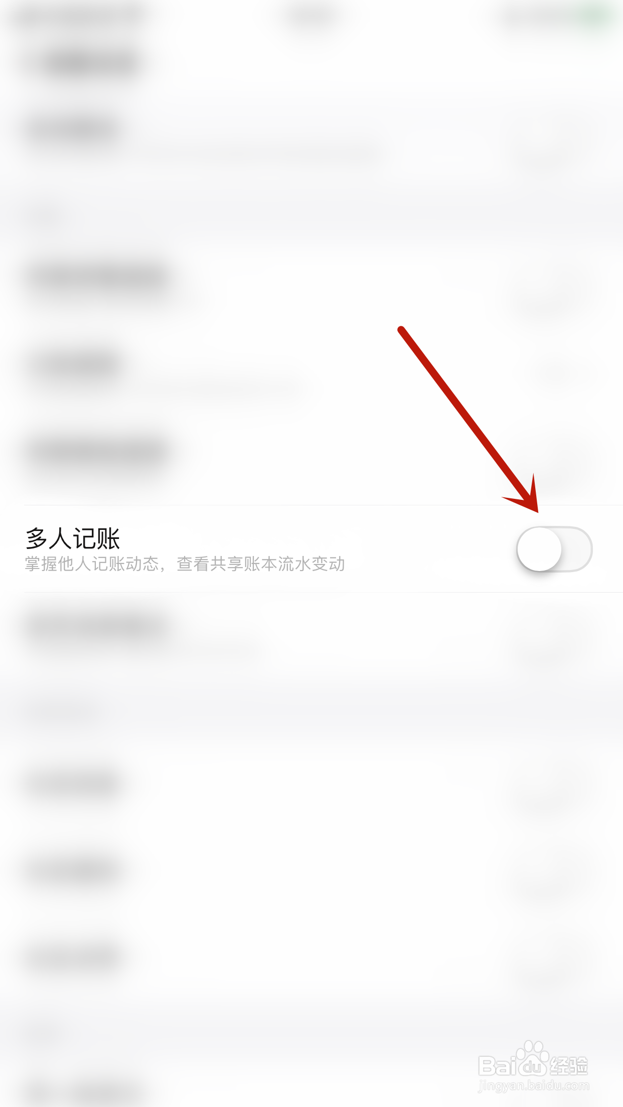 如何启用Migi笔记多人记账