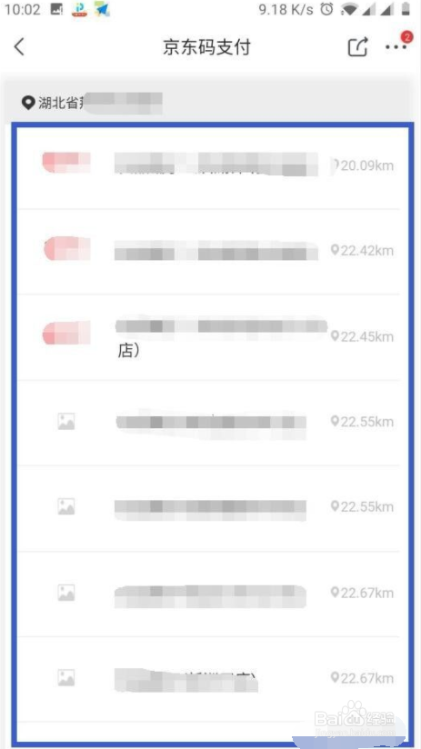 京东付款码什么时候可以用