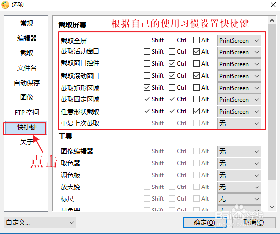 利用PicPick截图和编辑图片