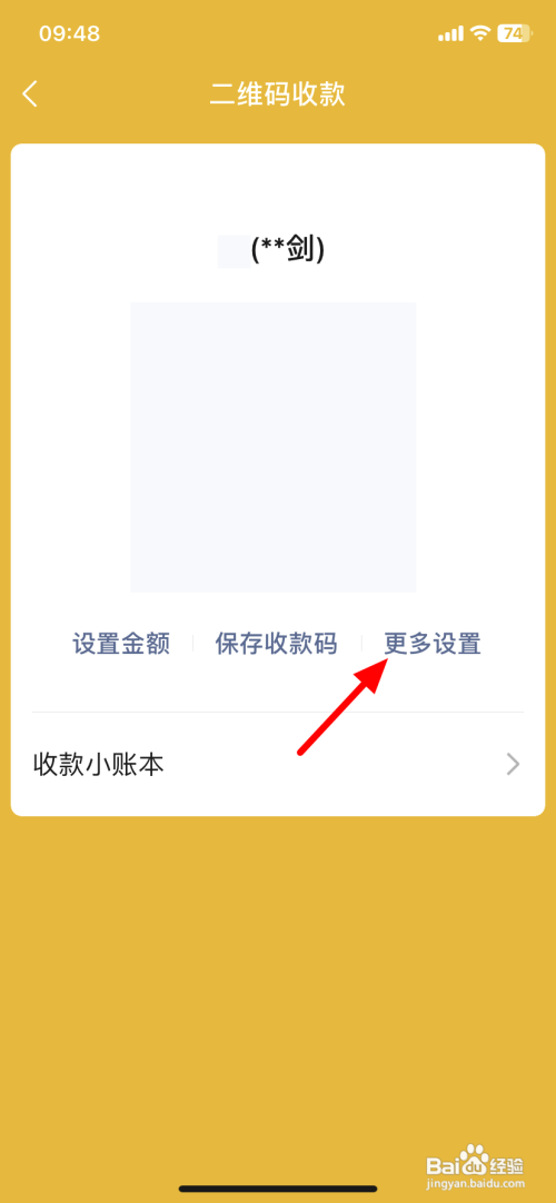 如何设置微信收付款声音