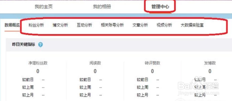 2018微博如何查看访客?