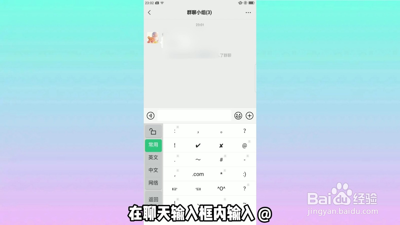 微信怎么@一个人呢
