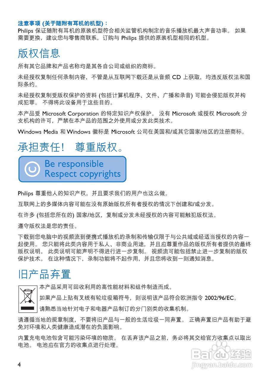 飞利浦SA054104K MP3播放器使用说明书:[1]