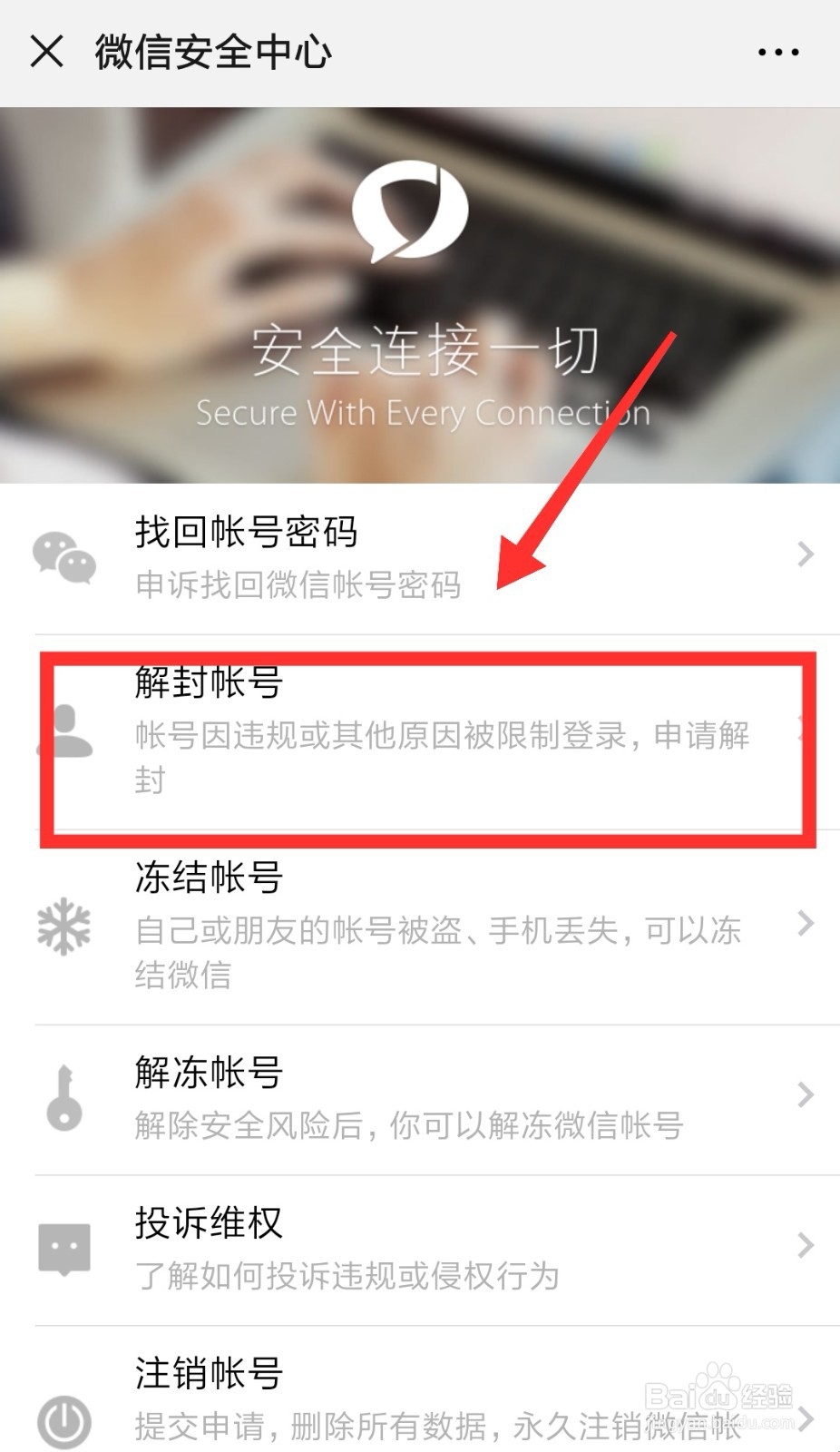 微信朋友圈如何解封
