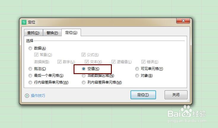 Excel如何批量删除空白行