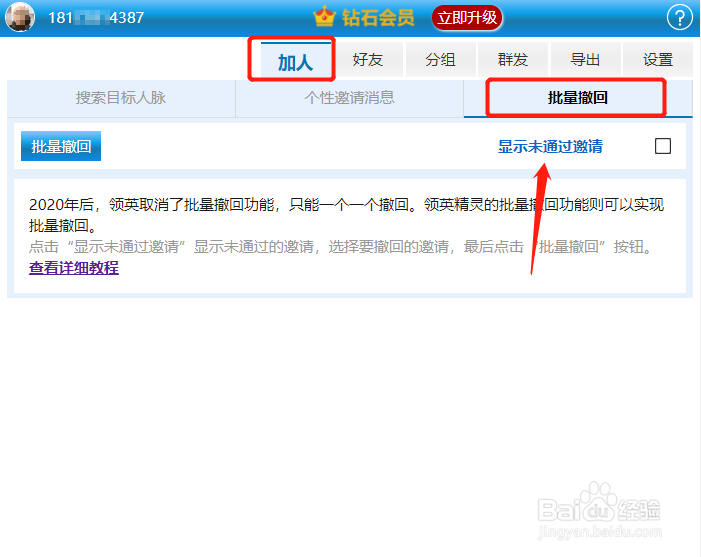 领英撤回邀请对方能看到吗