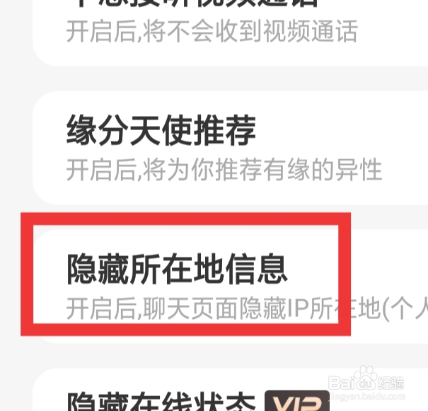 缘分相伴怎样设置隐藏所在地信息功能