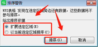 excel排序怎样排