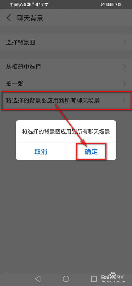 支付宝怎么将选择的背景图应用到所有聊天场景