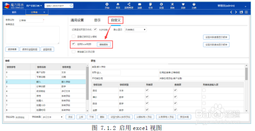 魔方网表中excel模板的简单应用