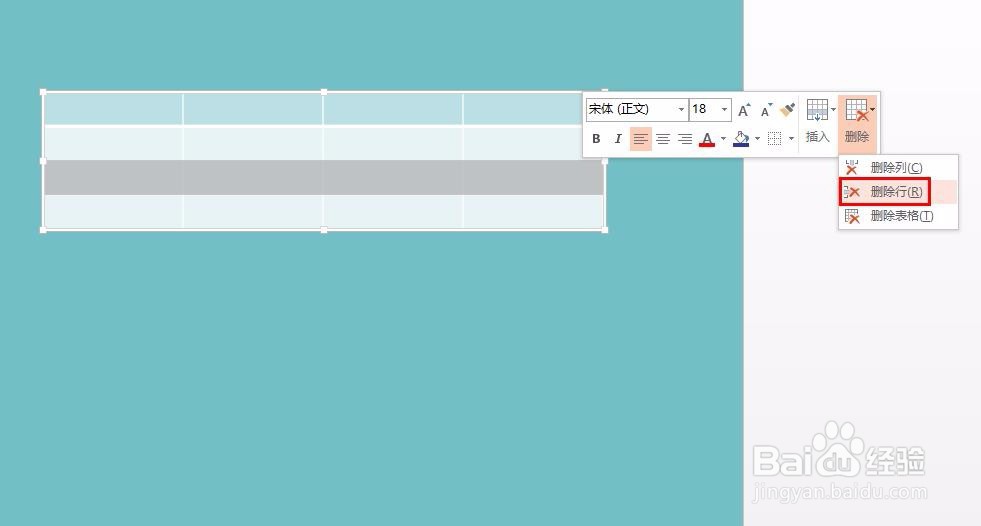 PPT做表格怎样删除行或列