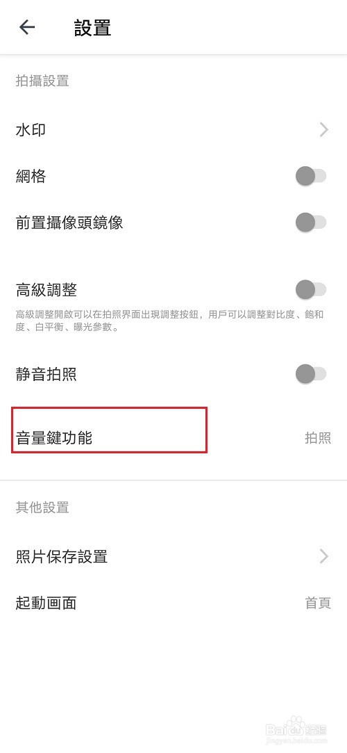 相机360怎么设置音量键功能