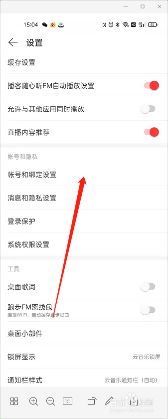 网易云音乐怎么注销账号