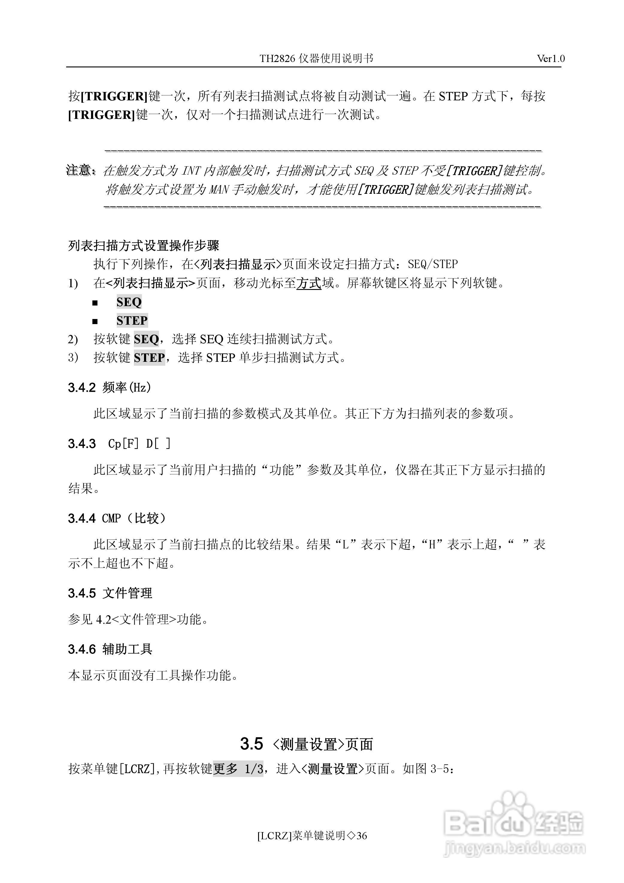锦流源电子TH2826/TH2826A LCR数字电桥说明书:[4]