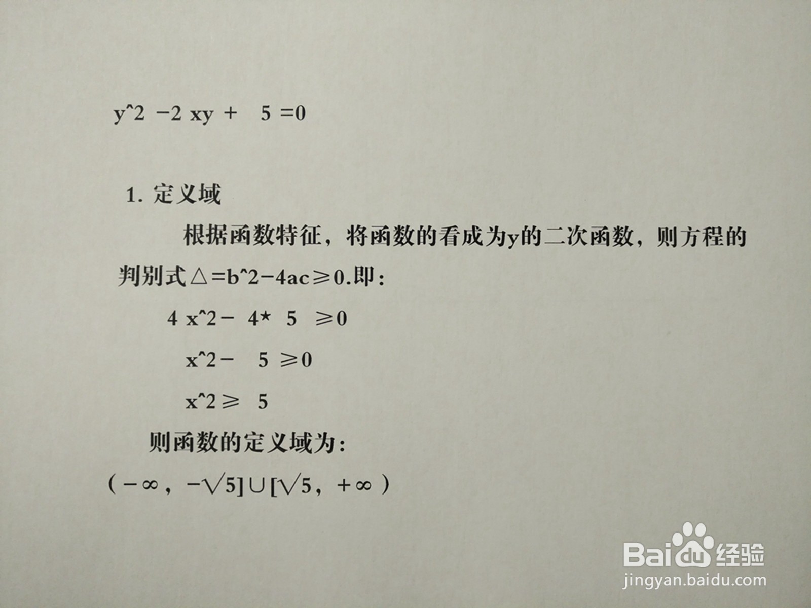 曲线方程y^2-2xy+5=0的图像示意图