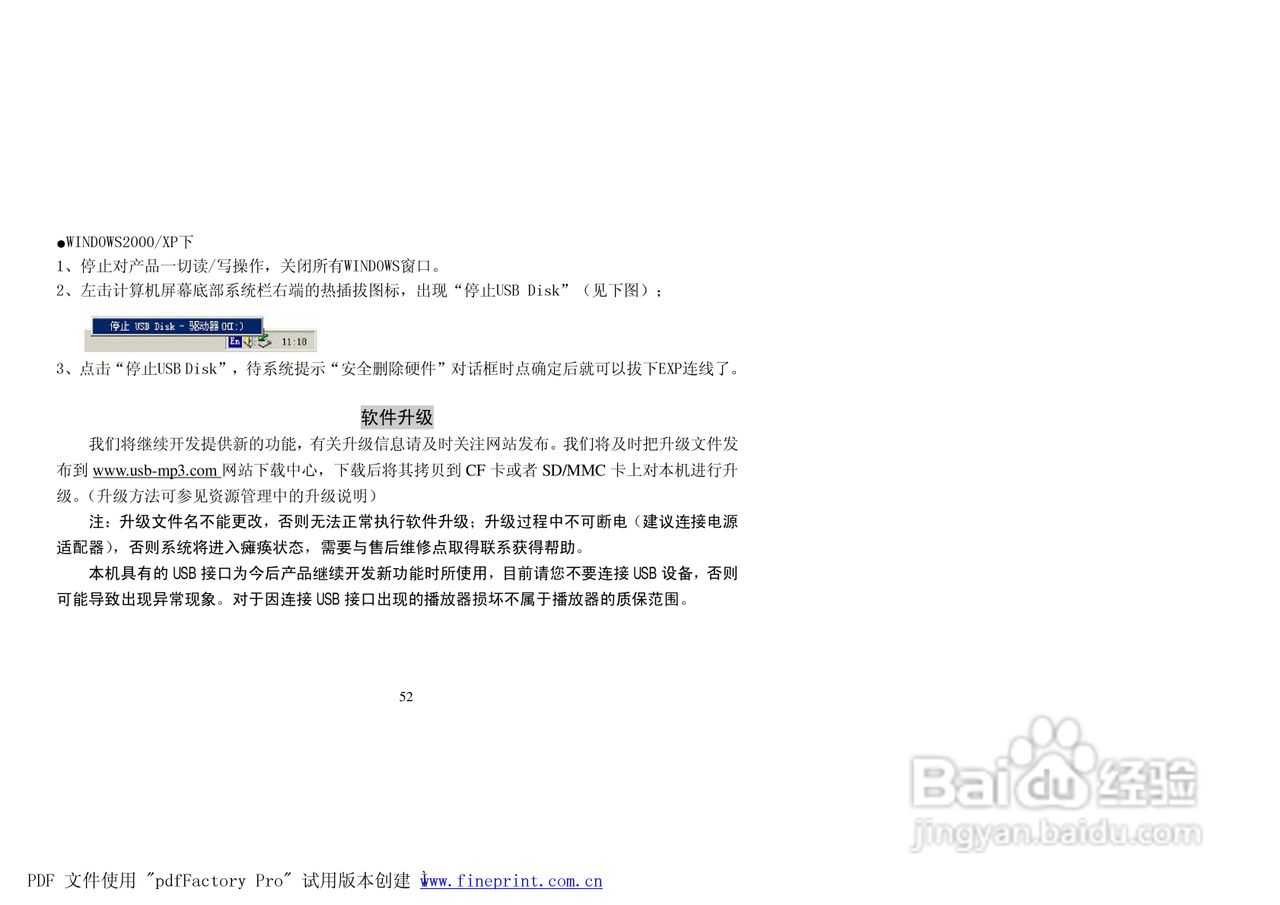 纽曼M2000型MP4播放器使用说明书:[6]