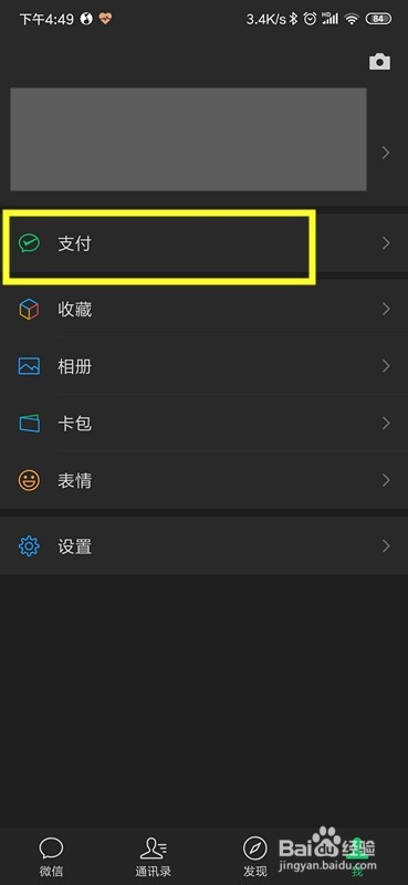 微信分付在哪，微信分付额度在哪看