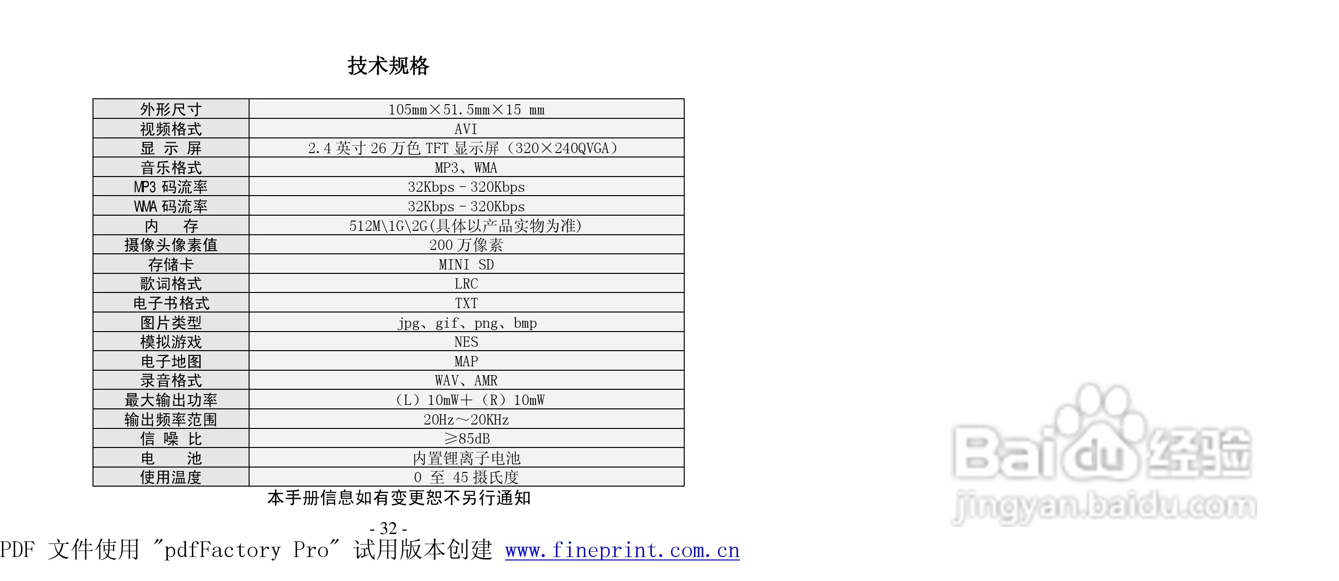 纽曼K8型MP4播放器使用说明书:[4]