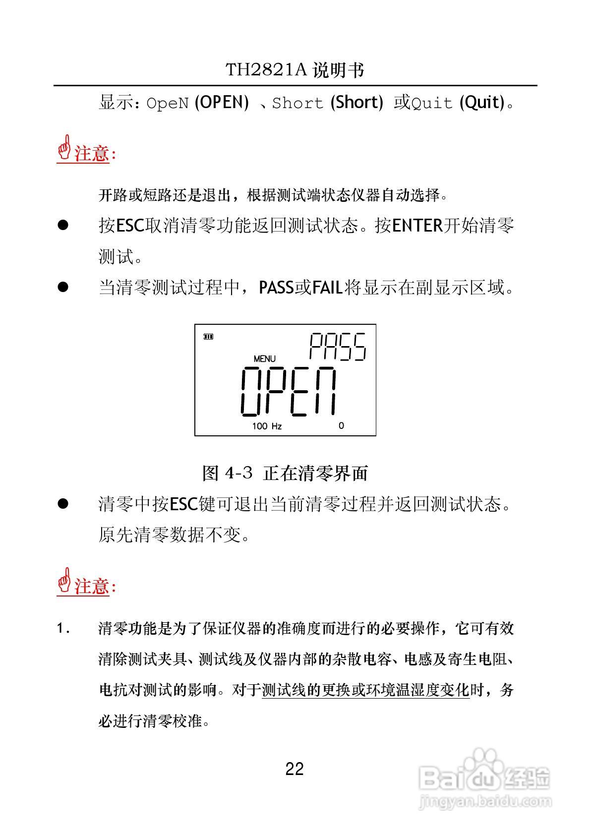 锦流源电子TH2821A手持电桥说明书:[3]