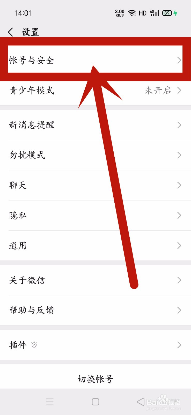微信怎么开启声音锁