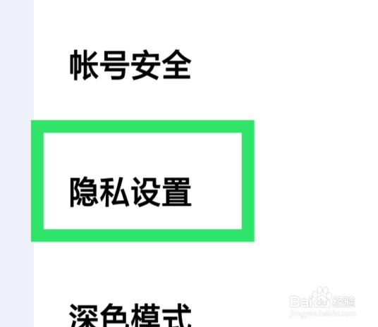 他趣怎样设置隐私访问他人帖子功能