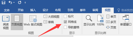 Word文档如何设置显示横向