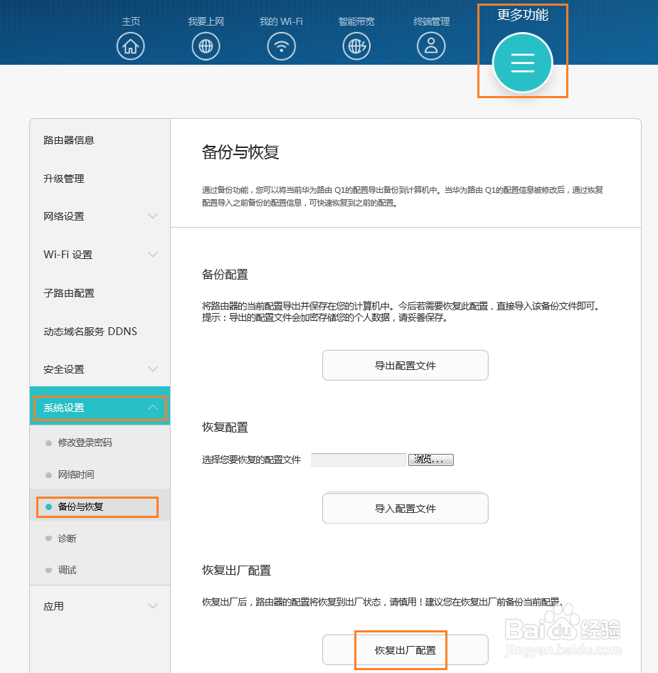 华为路由Q1路由器如何恢复出厂设置?