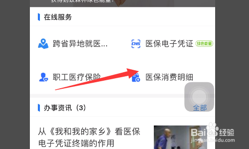 医院看病怎么报销医保