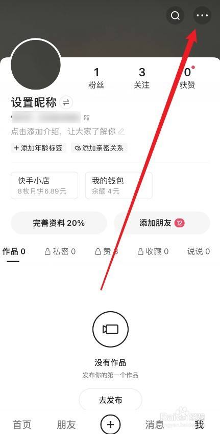 快手极速版同城在线状态怎么关掉