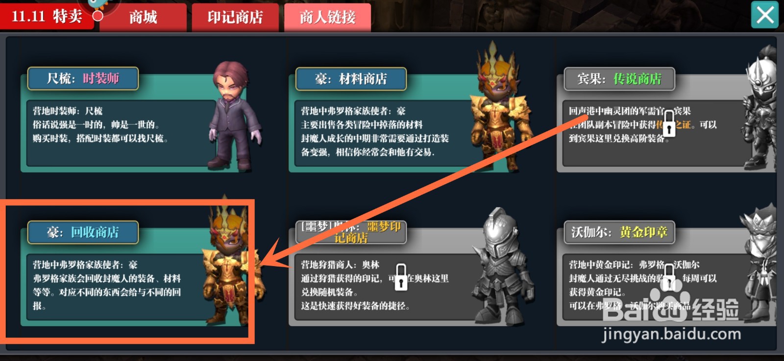 魔渊之刃怎么回收装备