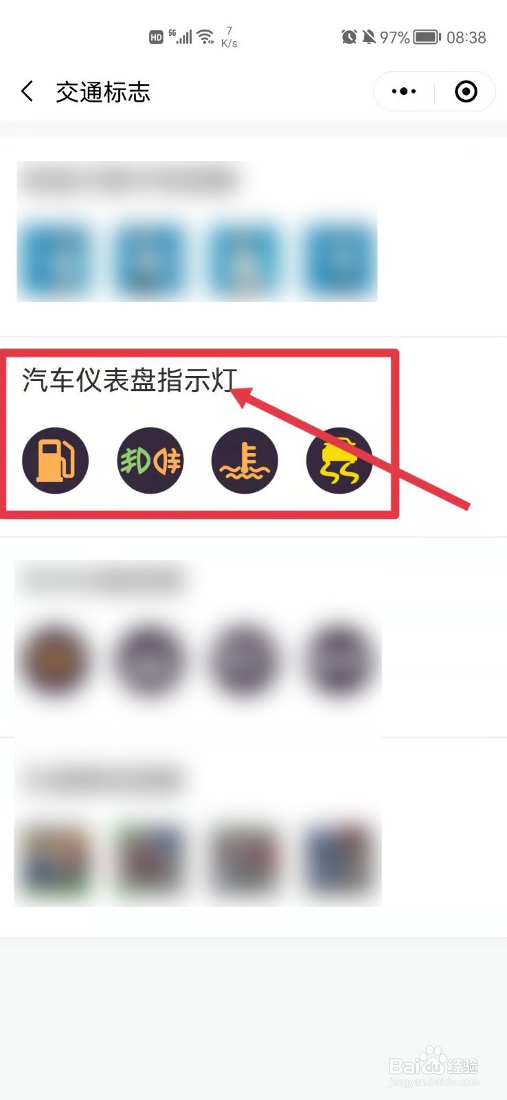 2021款轩逸仪表盘指示灯图解